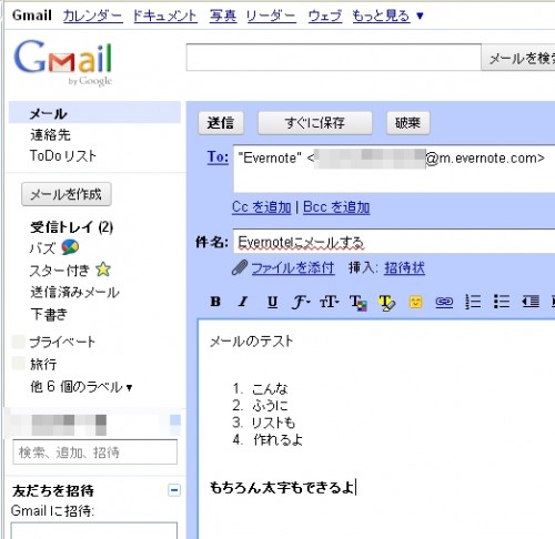 GmailからEvernoteにメール送信