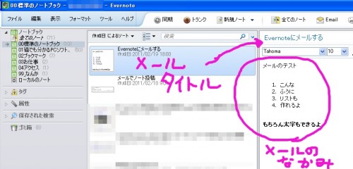 Evernoteにこんなノートができます