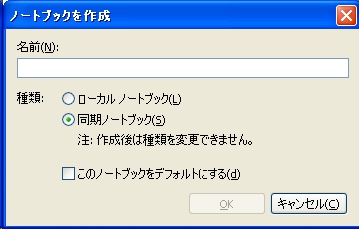 ノートブック作成ウィンドウ