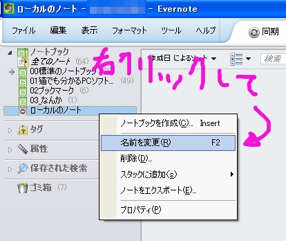 ノートブック名の変更