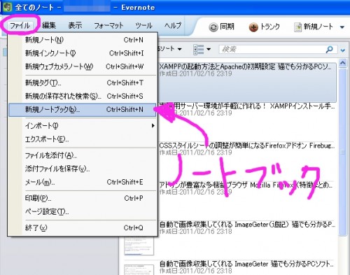 forWindows新規ノートブック作成