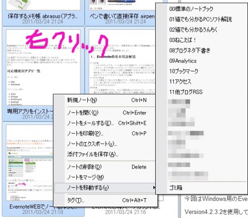 まとめてノートブックの移動