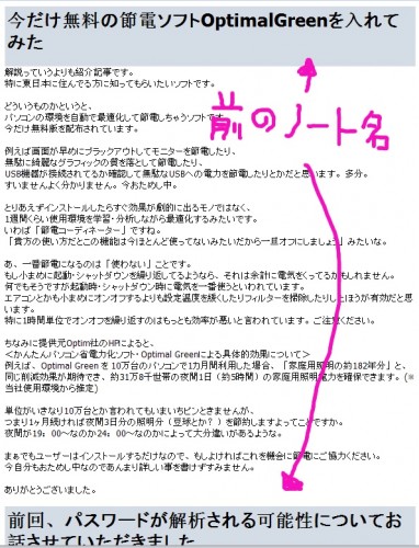 マージしたノート