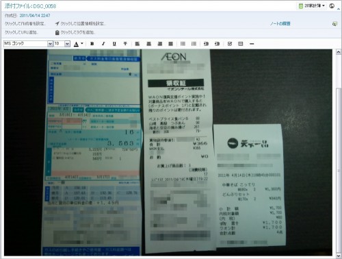 レシートを並べて保存