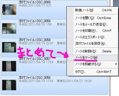 レシートをマージする