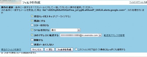 Gmailでフィルタ作成